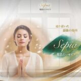 電話占いセピア