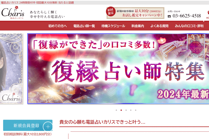 当たる電話占い カリス