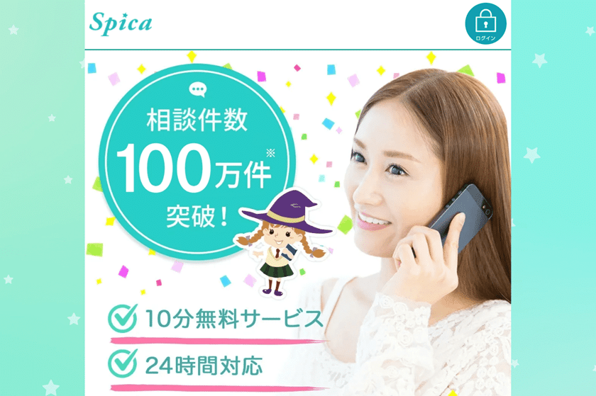 当たる電話占い スピカ