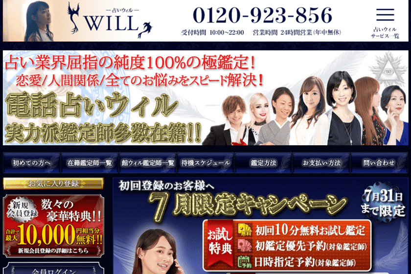当たる電話占い WILL(ウィル)
